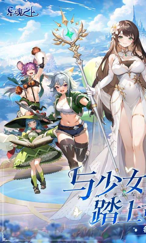 星魂之上(0.05折每日6480)0