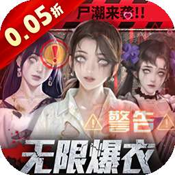 地球保卫战（0.05爆衣服）