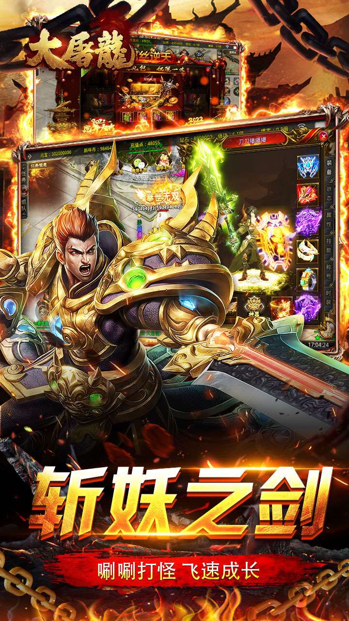 大屠龙(瑞蛇启新火龙微变)3