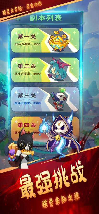 精灵大冒险ios版4