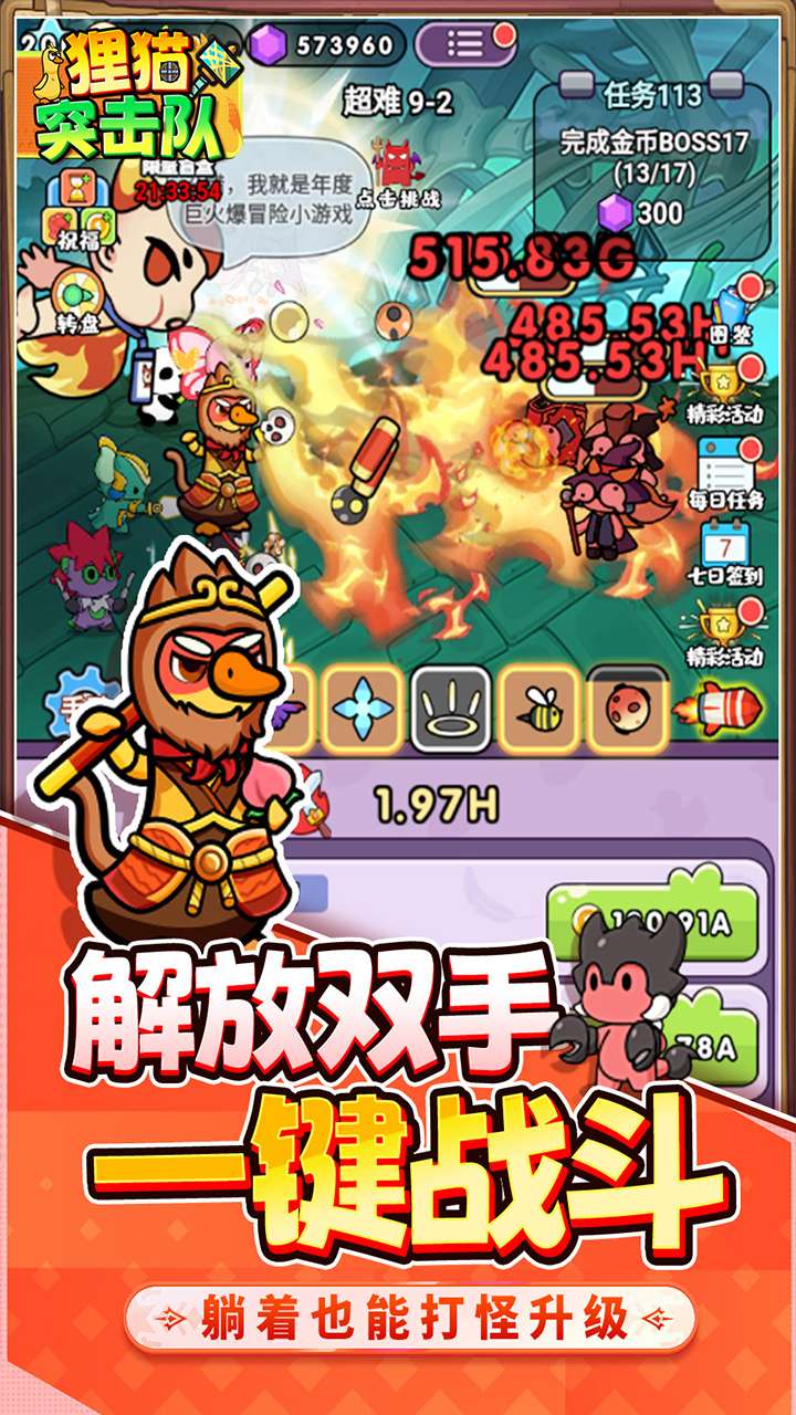 狸猫突击队(0.1折免广告送铁锤鸭)4