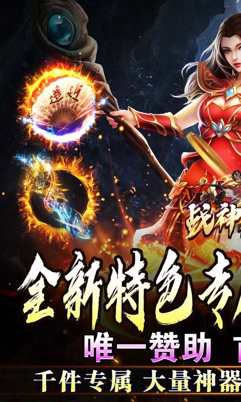 战神烈歌(万法专属神器)0