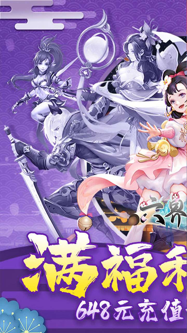 六界飞仙（0.1折GM无限充）0