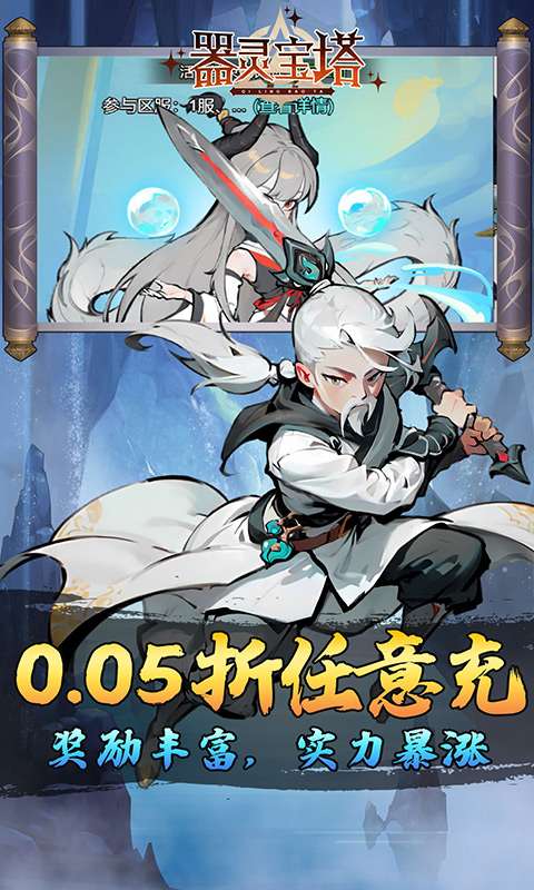 器灵宝塔(热血修仙0.05折)3