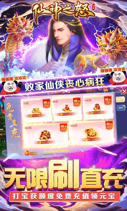 仙神之怒(手撸10亿钻)3