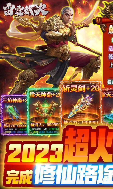 雷霆裁决(送修仙满特权)0