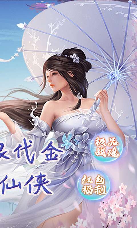 完美修真（无限代买断版）1