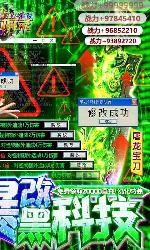 暗黑封魔录-GM科技直充1