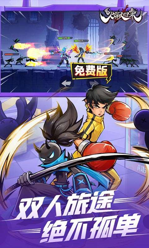 火柴人归来(1折免费版)3