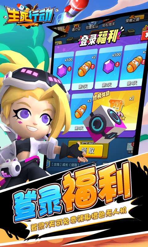 生死行动(0.1折天天648免费版)3