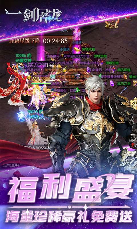 一剑屠龙(0.05折送30万钻)3