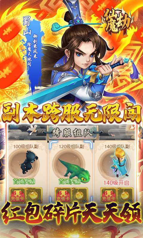 仙魔劫(免费寻宝)2