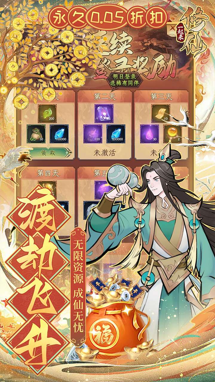 一起来修仙(0.05折)4