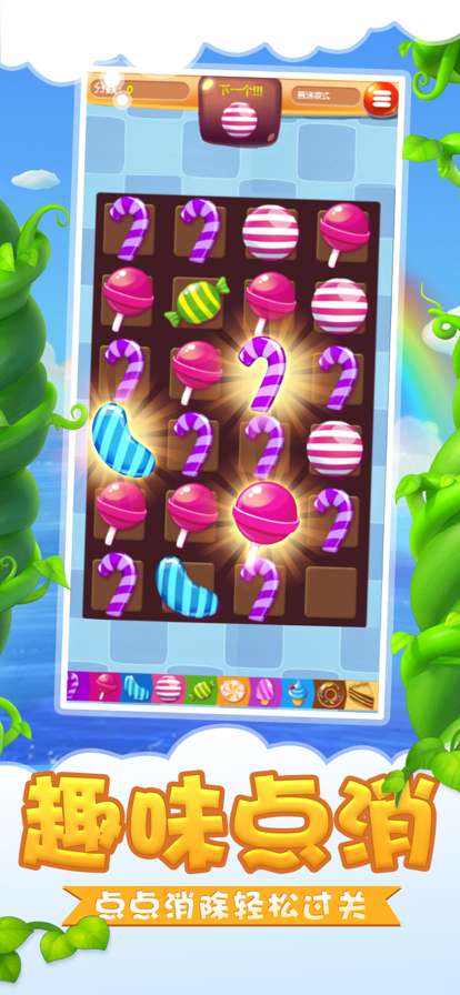 小婉爱消除ios版1