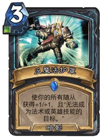 炉石传说巫妖王的进军新卡爆料 炉石传说死亡骑士新卡反魔法罩介绍