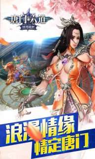 唐门六道手游版(0.1折问道封神)2