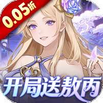 戳爆三国(0.05折开局送敖丙)