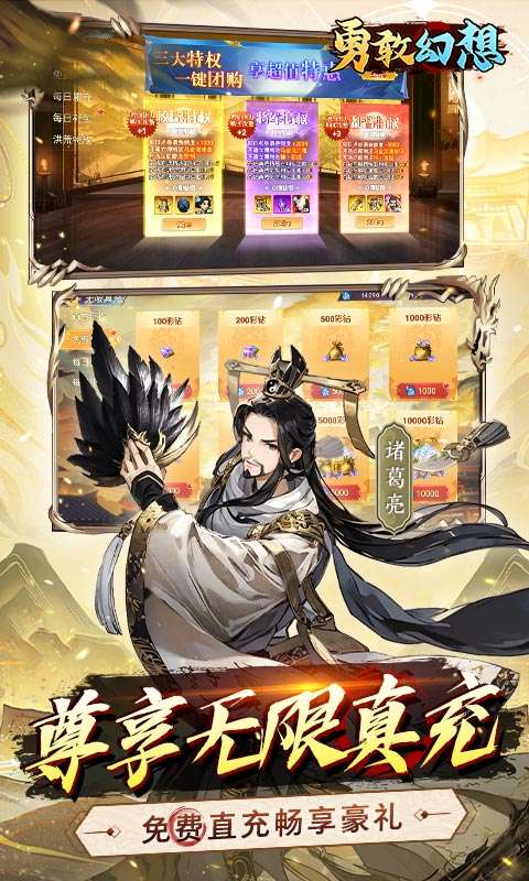 勇敢幻想(群英争霸0.1折免费版)2