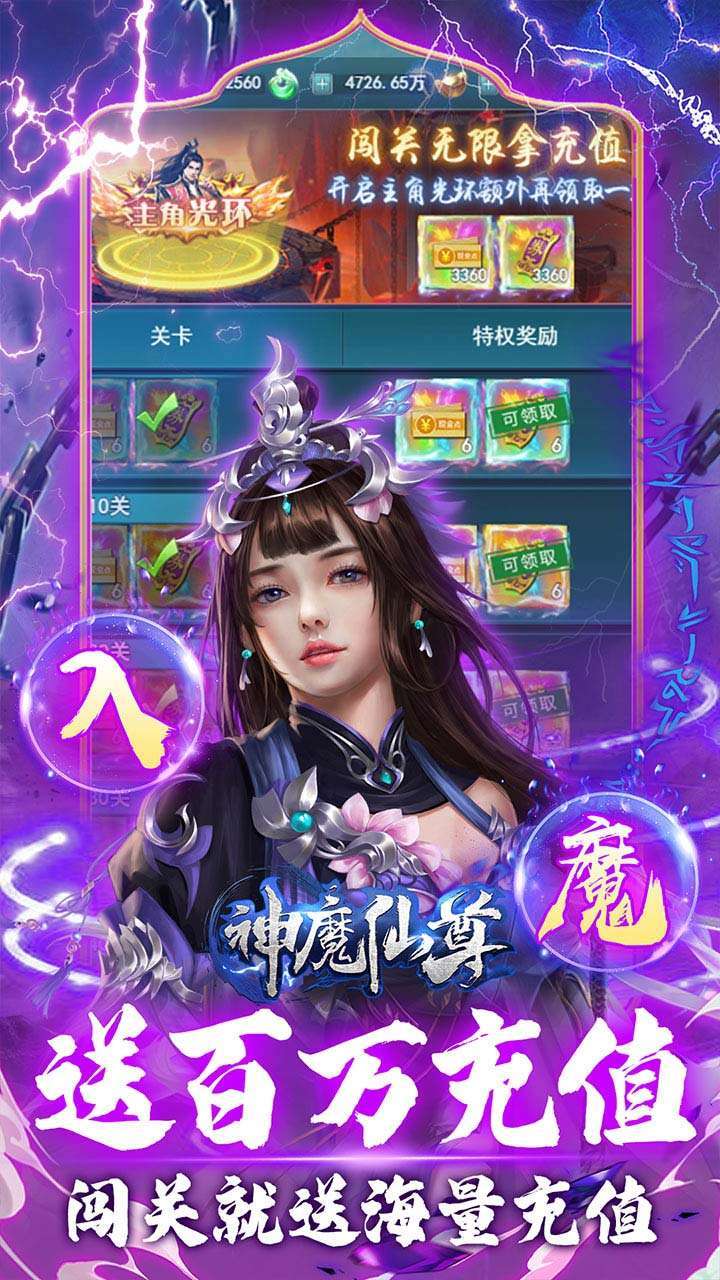 神魔仙尊(BT地藏刷充)2