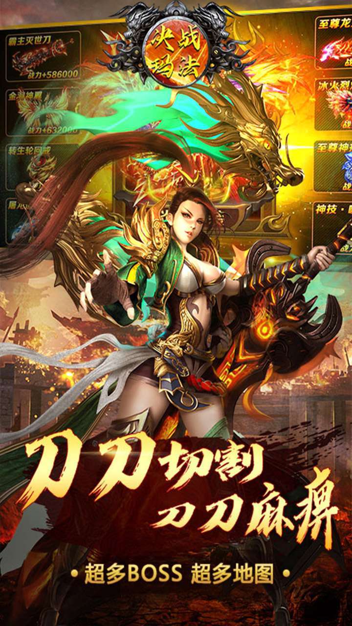 决战玛法(合击三职业)1