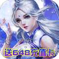 天命传说(送648充值卡)
