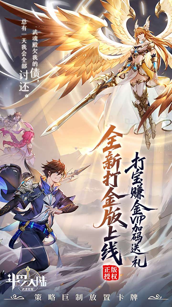 斗罗大陆：武魂觉醒（打金爆代币版）3