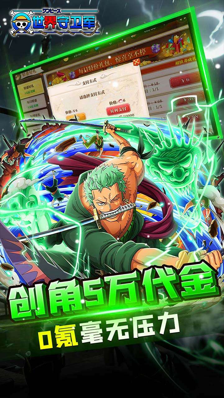 世界守卫军（0.1折创角5万代金）2