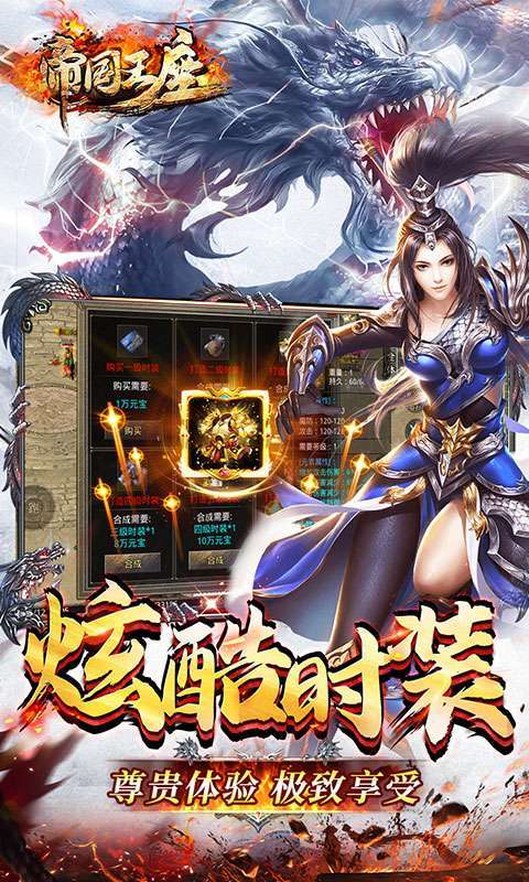 帝国王座(火龙刀刀爆)4