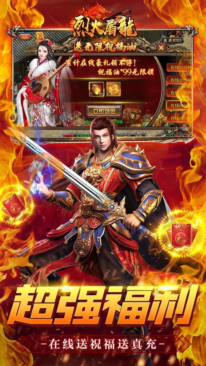 烈火屠龙(免费打金直充)2