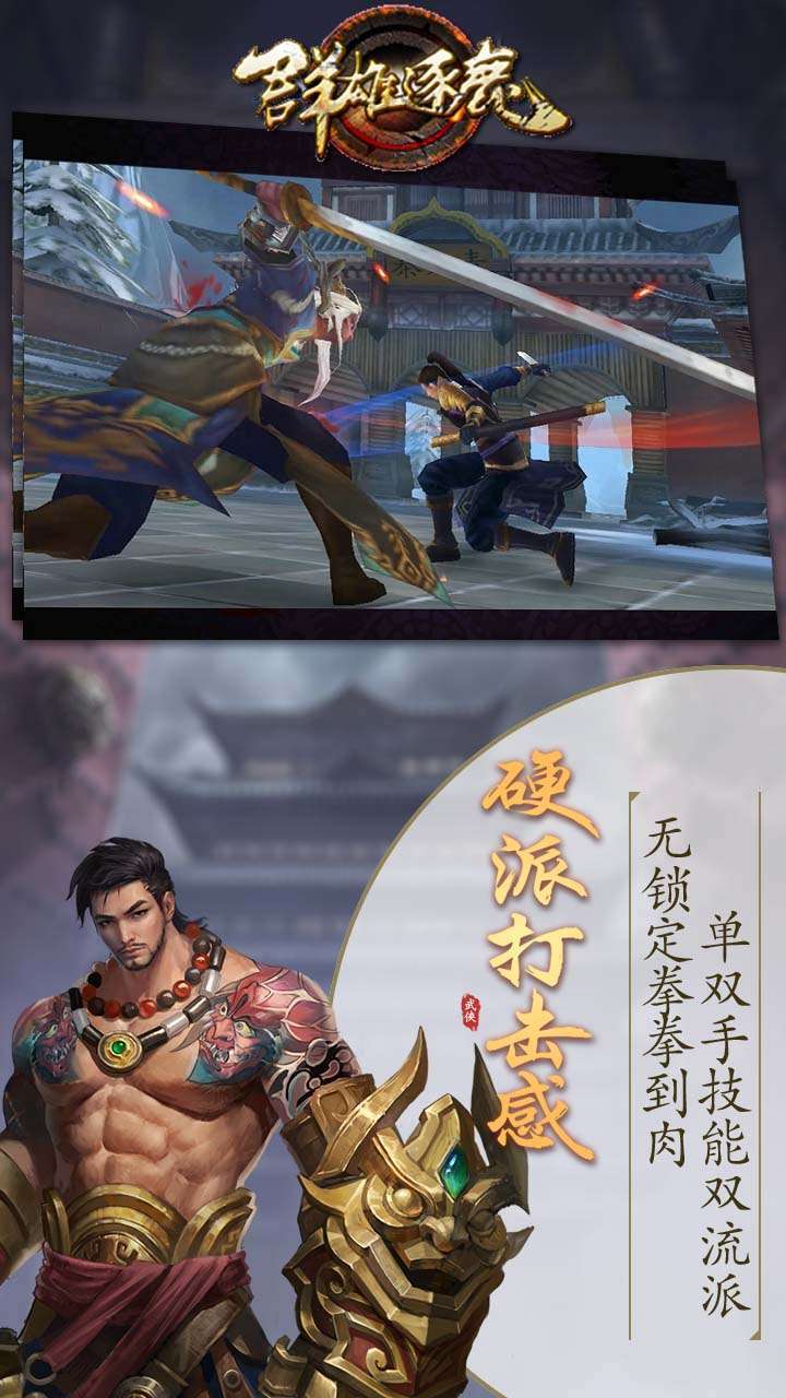 群雄逐鹿(跨服交易)2