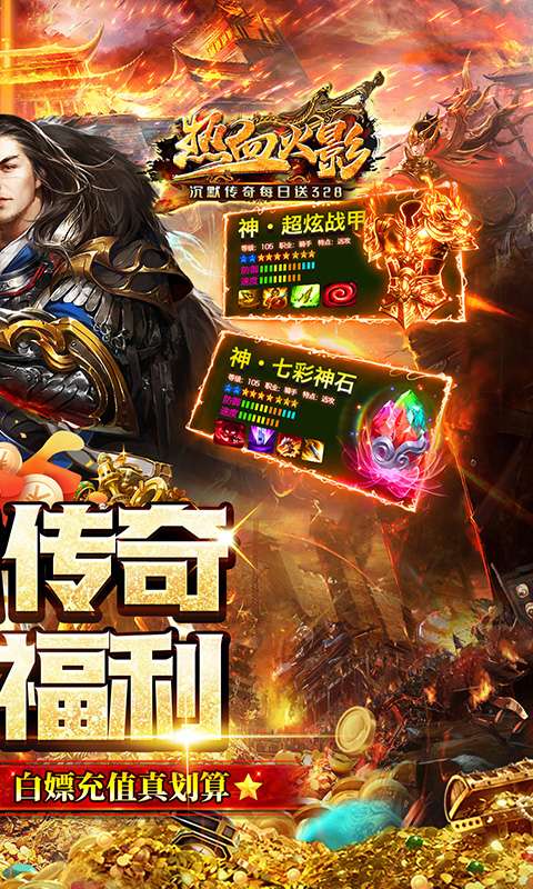 热血火影(沉默传奇每日送328)1