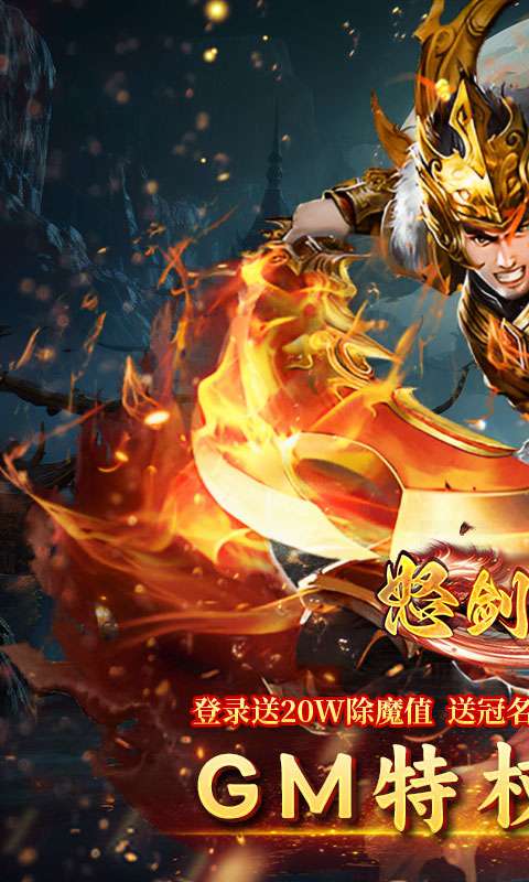 屠龙圣域-怒剑除魔0