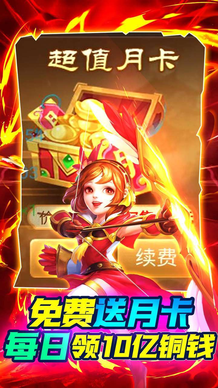 三国计(BT送魔神将刷充)2