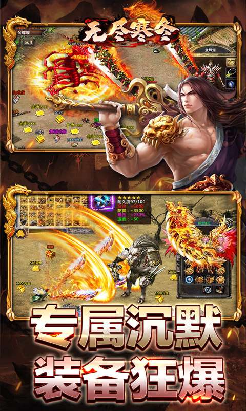 无尽寒冬(一飞冲天高爆)2