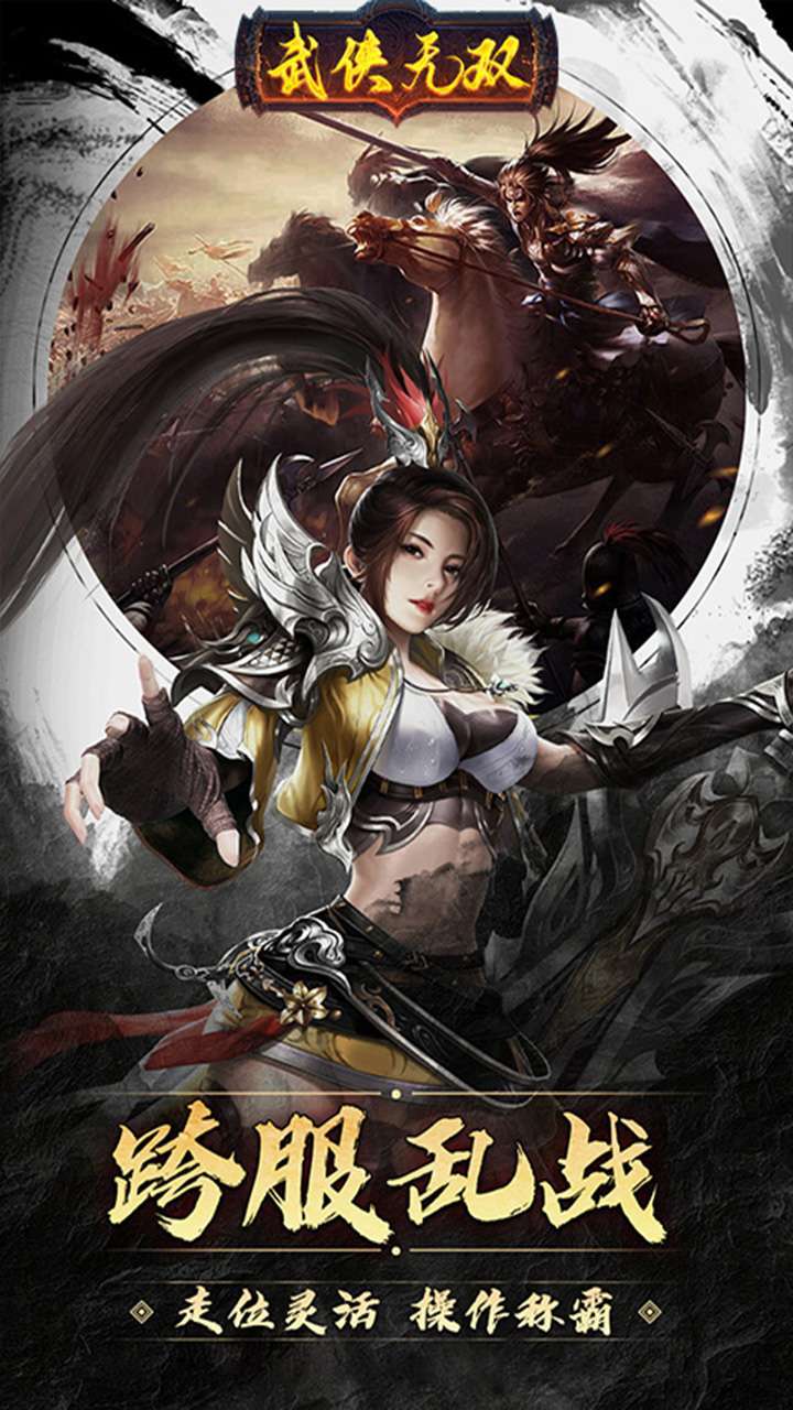 武侠无双(将魂远征)4