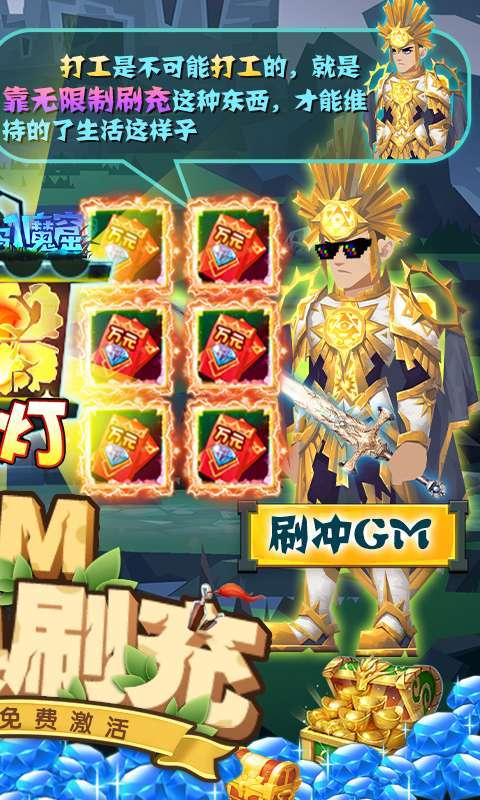 勇士闯魔窟(GM工具刷充)1