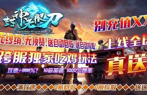 猎天封神无限刀2