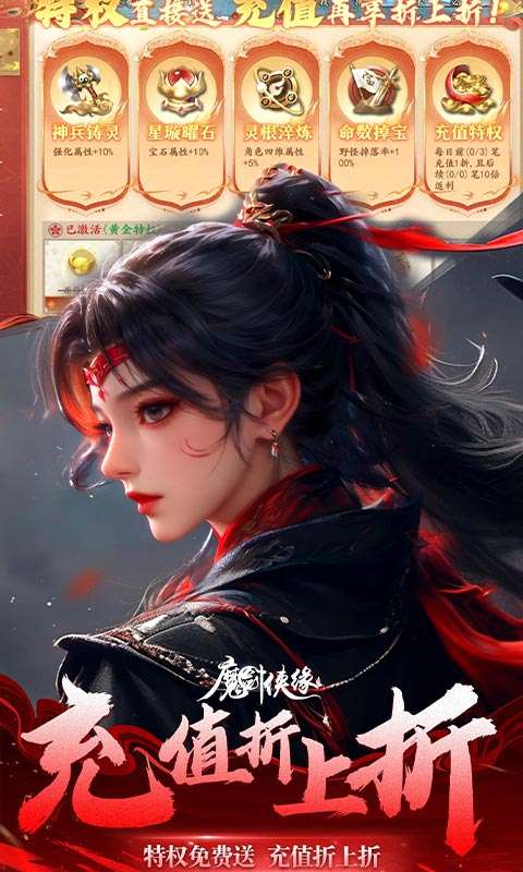 魔剑侠缘(0.1折充值折上折)2