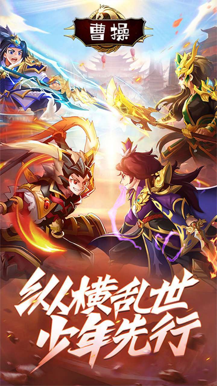 曹操(运筹帷幄)0