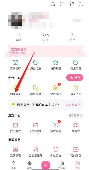 哔哩哔哩怎么进行投稿互动管理-哔哩哔哩投稿互动管理方法