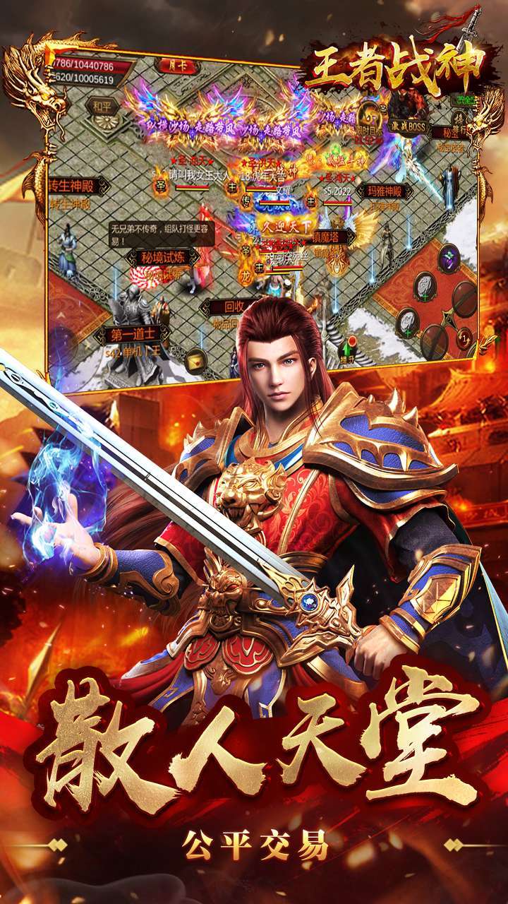 王者战神(经典传奇)-BT2