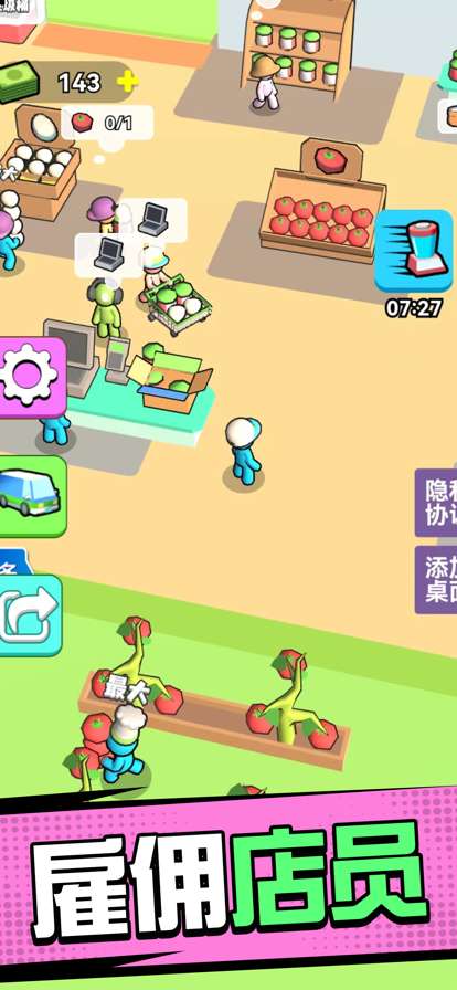超市模拟器3dios版1