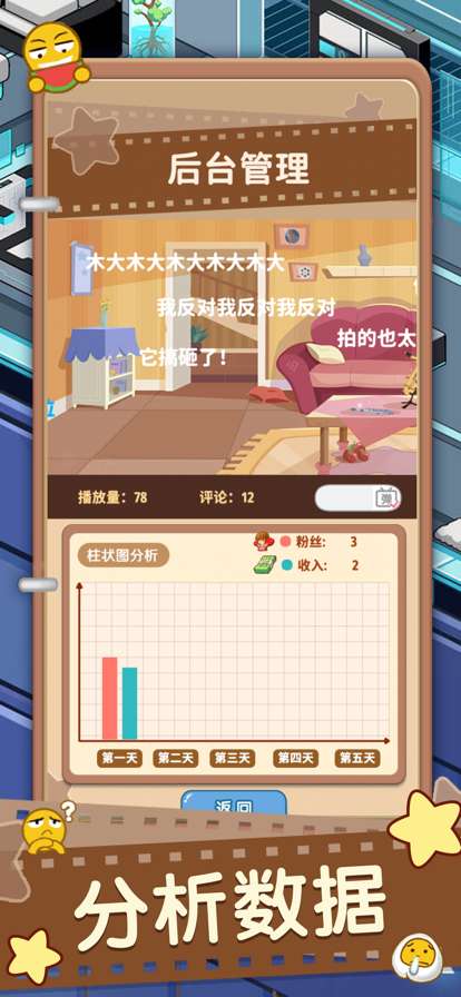 主播模拟器ios版2