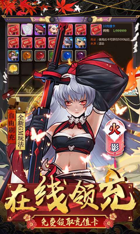 侍忍者-送GM10万充4