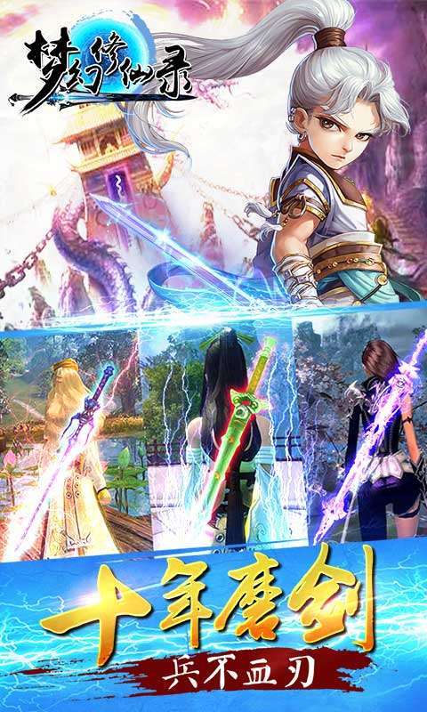 梦幻修仙2(无限商城版)4