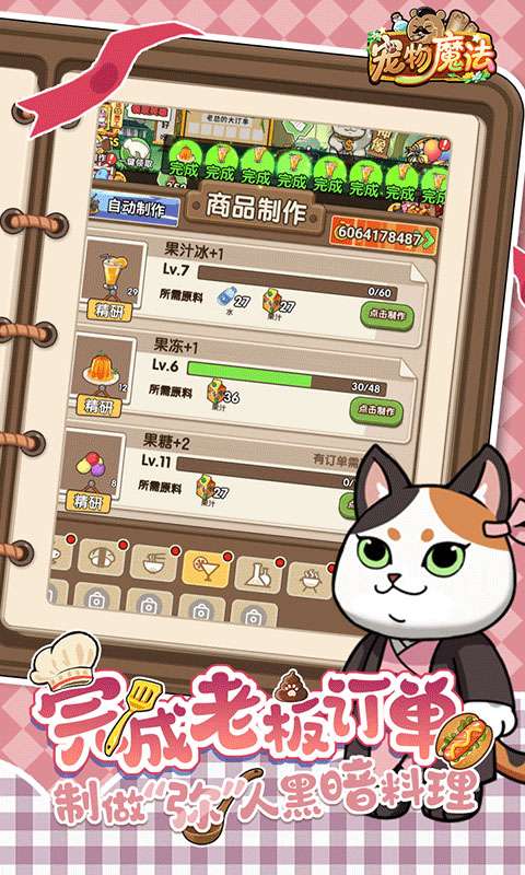 宠物魔法(每日送648免费版)3