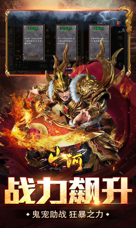 山河(爆爽攻速雷霆单职)3