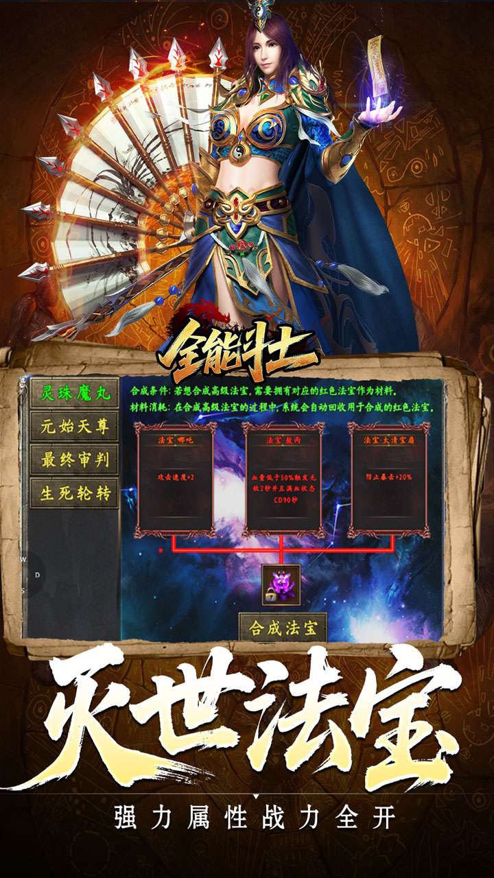 全能斗士（异法奇经八脉）2