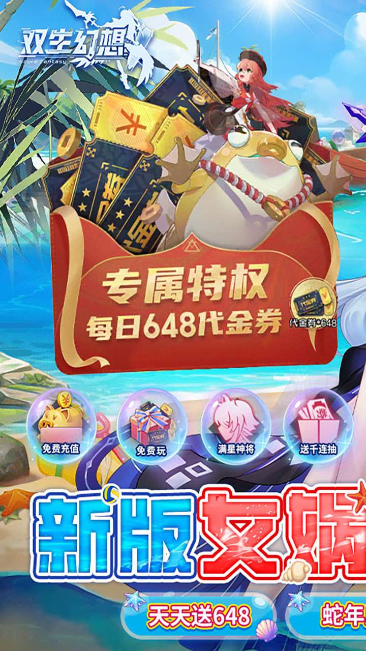 双生幻想（3.5折撸充内置免费版）0