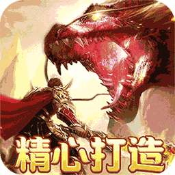 浅塘（杀神恶魔复古送充值）